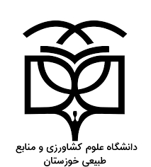 دانشگاه علوم کشاورزی و منابع طبیعی خوزستان